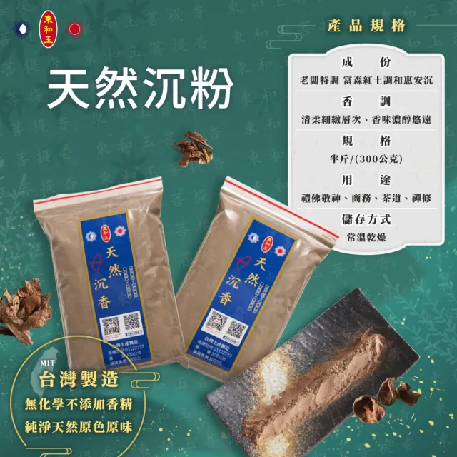【東和玉】天然沉粉 半斤裝(無香精無添加化學 台灣生產製造)