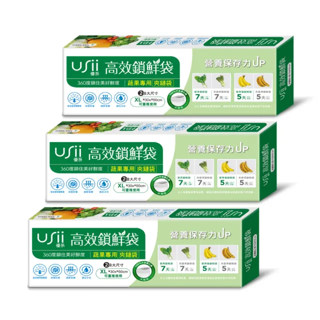 【USii 優系】高效鎖鮮袋 蔬果專用夾鏈袋3入組(100%不含塑化劑)