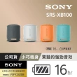 【SONY 索尼】可攜式無線藍牙喇叭 SRS-XB100(台灣公司貨保固12個月)