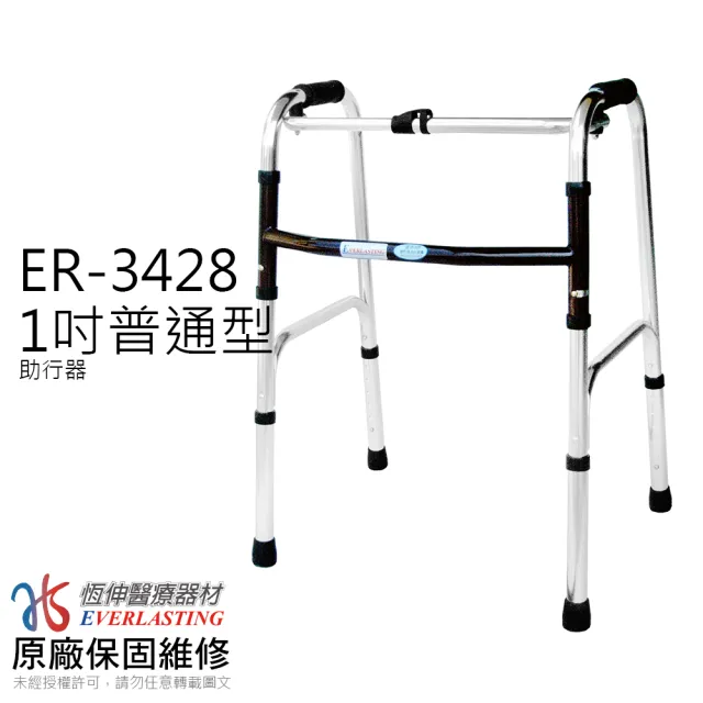 【恆伸醫療器材】ER-3428 1吋普通型亮銀色助行器 藍/黑隨機出貨(助行器 助步器)