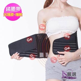 【JS 嚴選】鍺元素高機能調整護腰帶(鍺護腰帶+CC膝腕)