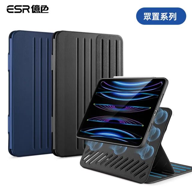 【ESR 億色】iPad Pro 12.9 2021/2022 眾置系列可升降雙用款平板保護套