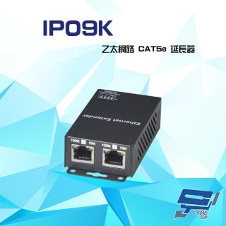 【昌運監視器】IP09K 乙太網路 CAT5e 延長器