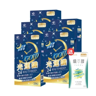 【JoyHui佳悅】光速纖GABA夜酵素x5盒(30粒/盒；穀胱甘肽+芝麻素)