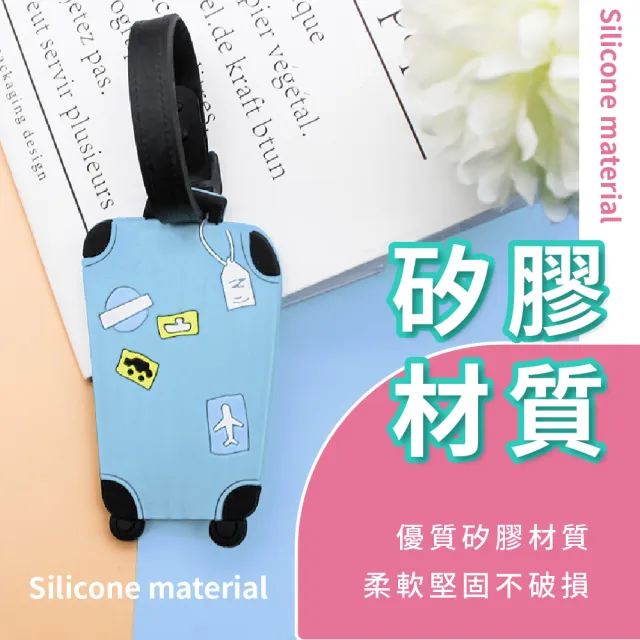 【出國囉】可愛行李造型矽膠行李吊牌-2入(防丟失 掛牌 姓名牌 行李箱掛牌 識別牌 託運吊牌 旅行配件)