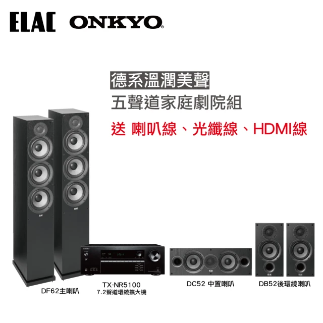 【ELAC】ONKYO TX-NR5100+ELAC DF62+DC52+DB52(家庭劇院組)
