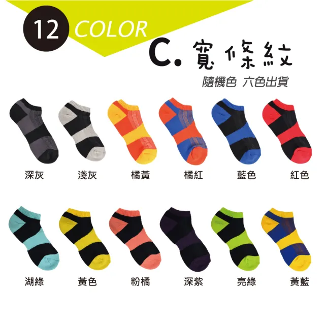 【PEILOU 貝柔】6雙組-機能萊卡氣墊 毛巾底 防震運動襪(幸福棉品台灣製)