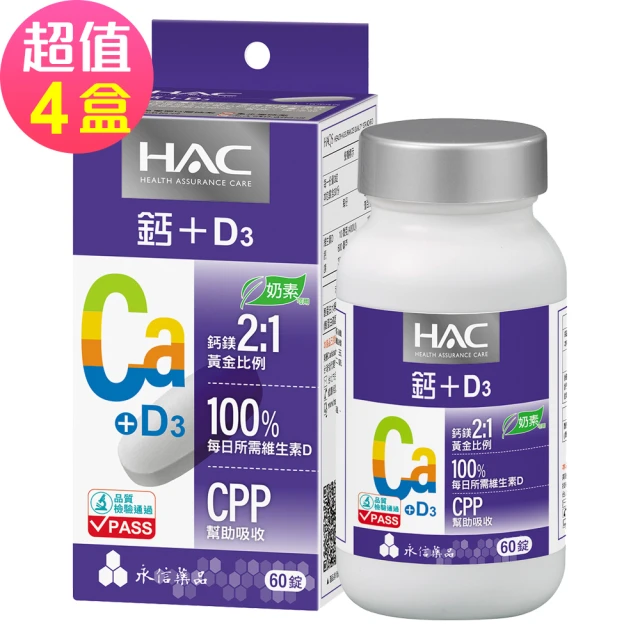 永信藥品 哈克麗康-鈣鎂D3錠x4瓶(60錠/瓶)