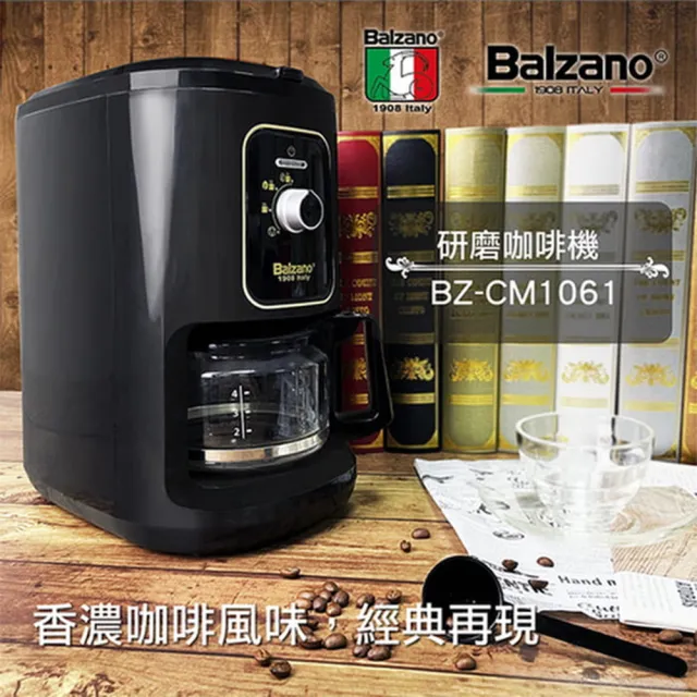 【Balzano】4杯份全自動磨豆咖啡機(BZ-CM1061)