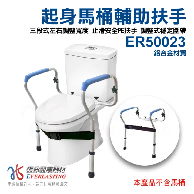 【恆伸醫療器材】ER-50023鋁合金馬桶扶手灰色 無障礙(輔助起身 防滑把手)