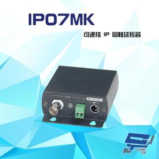 【昌運監視器】IP07MK IP同軸延長器