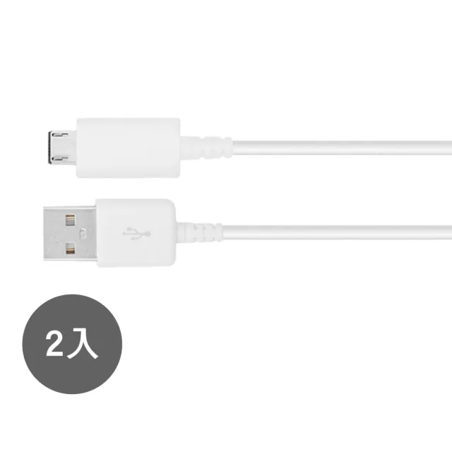【Samsung 三星】2入組 三星製造 Note/S系列 Micro USB 充電線-1m/白(袋裝)