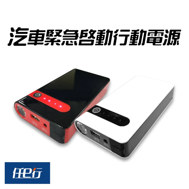 救車行動電源