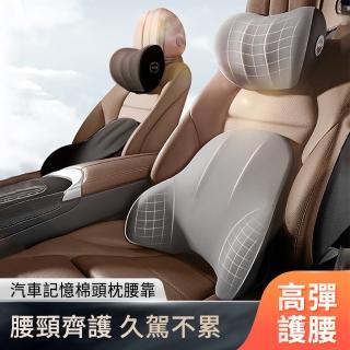 【ANTIAN】汽車記憶棉頭枕腰靠套組 車用護頸枕+護腰枕 車載乳膠護腰墊(母親節禮物)