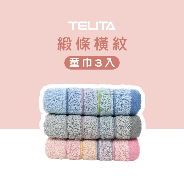 TELITATELITA 15條-100%純棉緞條橫紋童巾-3條1包(快乾毛巾/游離甲醛檢驗合格/安心使用)