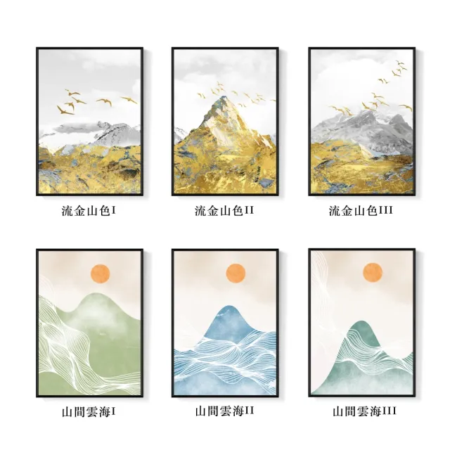 【菠蘿選畫所】山海油畫風景抽象畫-42x60cm(現代抽象風景裝飾畫 /居家佈置/招金色山水聯畫組合)
