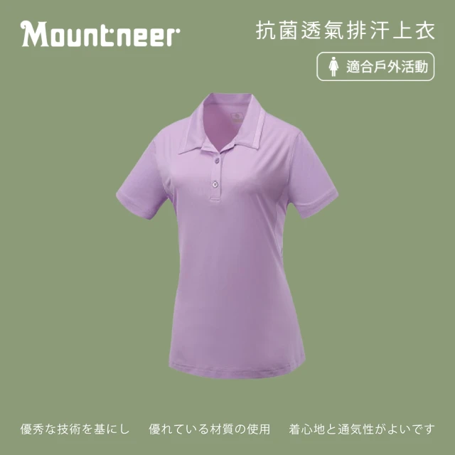 Mountneer 山林 女抗菌透氣排汗上衣-粉紫-41P68-90(polo衫/女裝/上衣/休閒上衣)