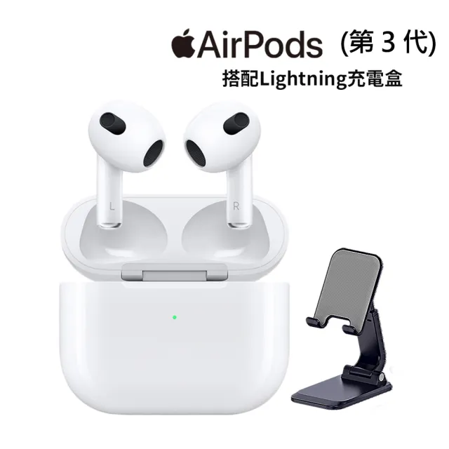 Apple 蘋果】輕巧摺疊支架組AirPods 3(Lightning充電盒) - momo購物網 