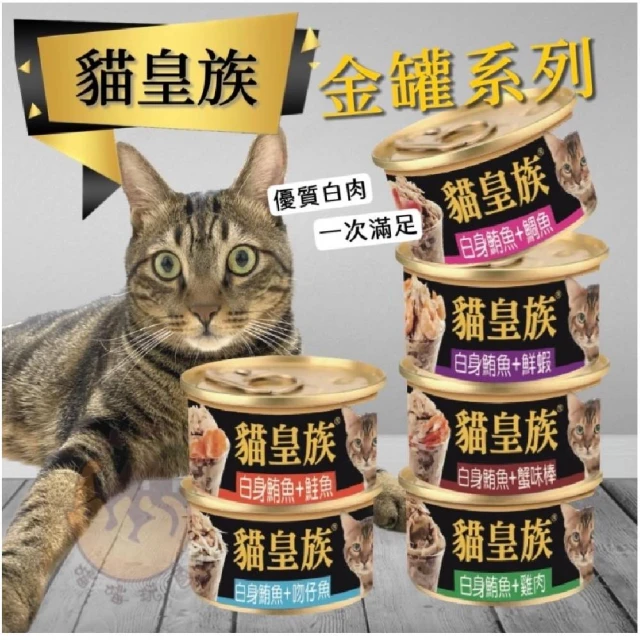 MOGGY 妙奇 貓咪 鮪魚罐頭 85g 多種口味可挑選 2