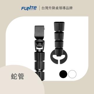 【FUNTE】桌夾式蛇形分節集線器 兩色可選(電線收納 整線器 理線)