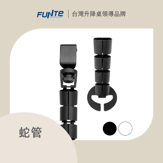 【FUNTE】桌夾式蛇形分節集線器 兩色可選(電線收納 整線器 理線)