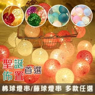 【半島良品】300cm棉球.藤球燈串/聖誕燈 裝飾燈(棉球燈 聖誕燈 裝飾燈 居家佈置 聖誕佈置)