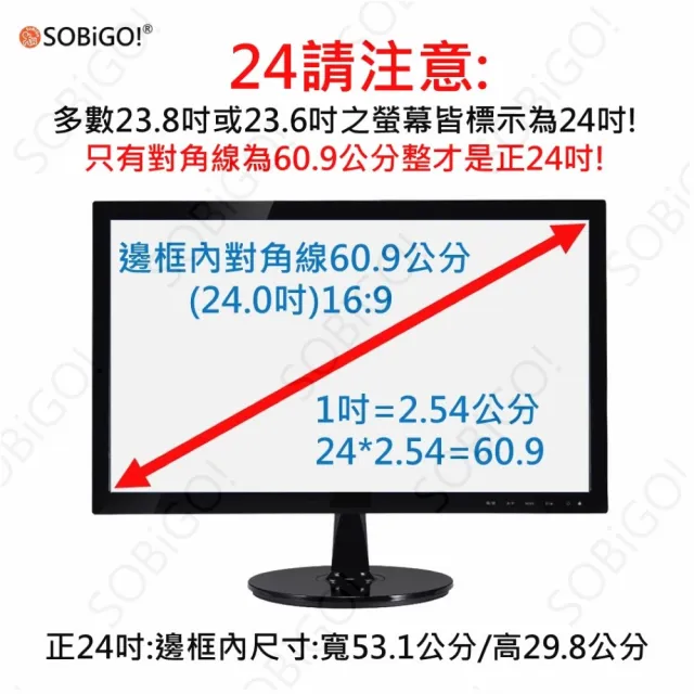 【SOBiGO!】抗藍光防窺片 23吋至24吋(內框有6種尺寸)