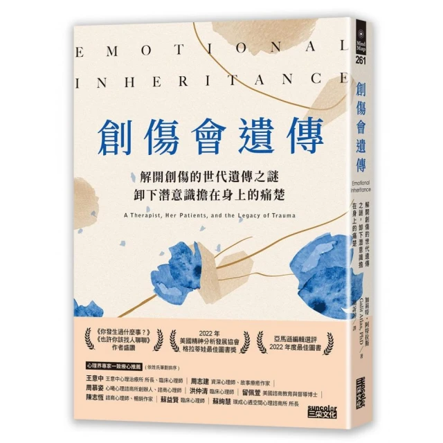 創傷會遺傳：解開創傷的世代遺傳之謎，卸下潛意識擔在身上的痛楚