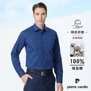 【pierre cardin 皮爾卡登】男襯衫 進口素材合身版棉柔親膚商務型男條紋長袖襯衫 深藍色(92812-38)