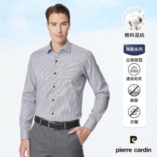 【pierre cardin 皮爾卡登】男襯衫 棉混紡抗皺合身版商務條紋長袖襯衫_灰條(32951-93)