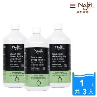 【法國NAJEL】原裝阿勒坡萬用神奇黑皂液1公升ECOCERT認證(x3)