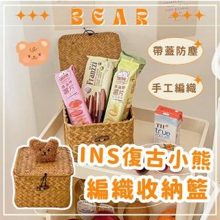 【置物收納】INS小熊編織帶蓋收納籃(整理箱 化妝品 保養品 文具 小物收納 桌面收納 編織籃 儲物籃 可愛)