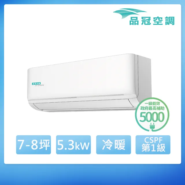 【品冠】7-8坪 R32 一級能效變頻分離式冷暖冷氣(MKA-50SH32/KA-50SH32)