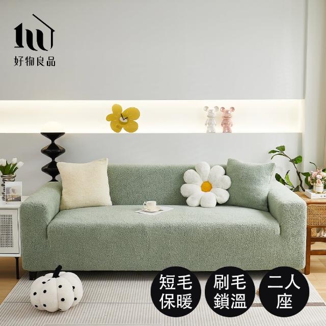 【好物良品】《二人座短毛保暖系列》立體提花彈力沙發罩140~170cm｜5色任選 贈抱枕套x1(沙發墊彈性沙發套)