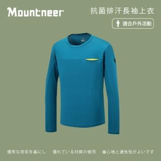 【Mountneer 山林】男抗菌排汗長袖上衣-海藍-41P69-81(t恤/男裝/上衣/休閒上衣)