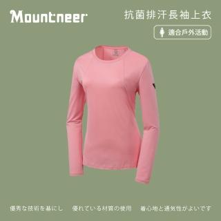 【Mountneer 山林】女抗菌排汗長袖上衣-粉紅-41P70-31(t恤/女裝/上衣/休閒上衣)