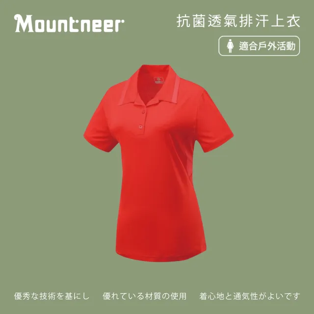 【Mountneer 山林】女抗菌透氣排汗上衣-紅色-41P68-37(t恤/女裝/上衣/休閒上衣)