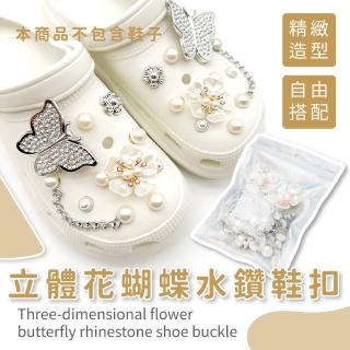 【花花家族】立體花蝴蝶水鑽鞋扣20件套(DIY 韓系crocs鞋扣 洞洞鞋扣 卡駱馳 布希鞋 穆勒鞋 配飾 配件 裝飾)