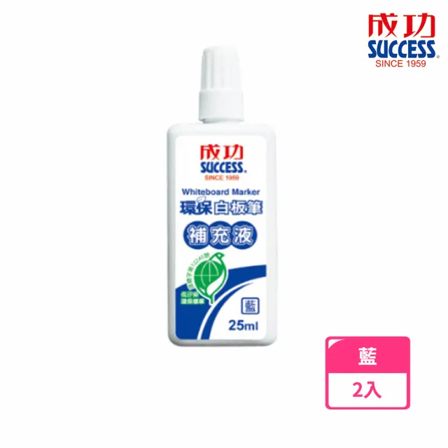 【SUCCESS 成功】環保白板筆補充液 25ml(2入1包)