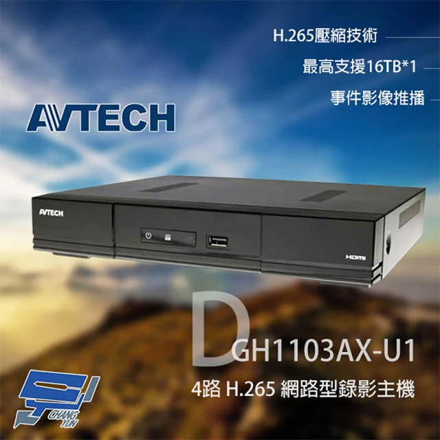 【AVTECH 陞泰】DGH1103AX-U1 4路 H.265 NVR 網路型錄影主機 昌運監視器(DGH1103BX-U1)