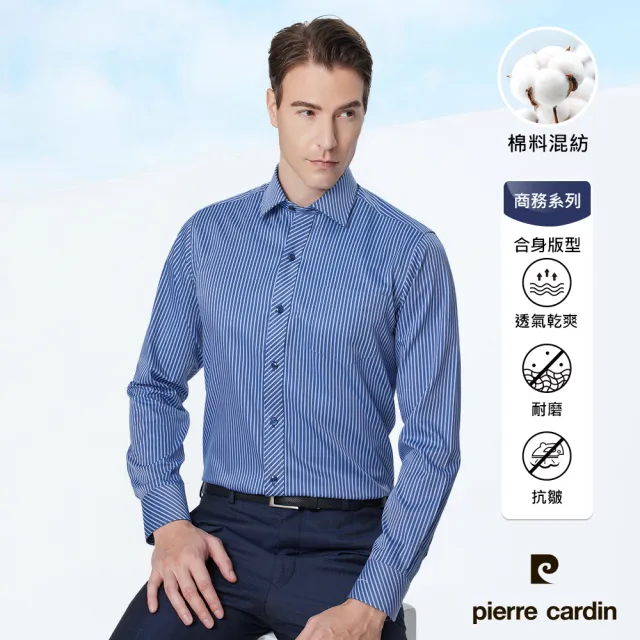 【pierre cardin 皮爾卡登】男襯衫 防皺易打理合身版商務休閒條紋長袖襯衫_藍條(82814-35)