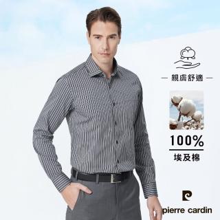 【pierre cardin 皮爾卡登】男襯衫 進口素材合身版純棉透氣帥氣有型條紋長袖襯衫 深灰色條紋(82805-95)