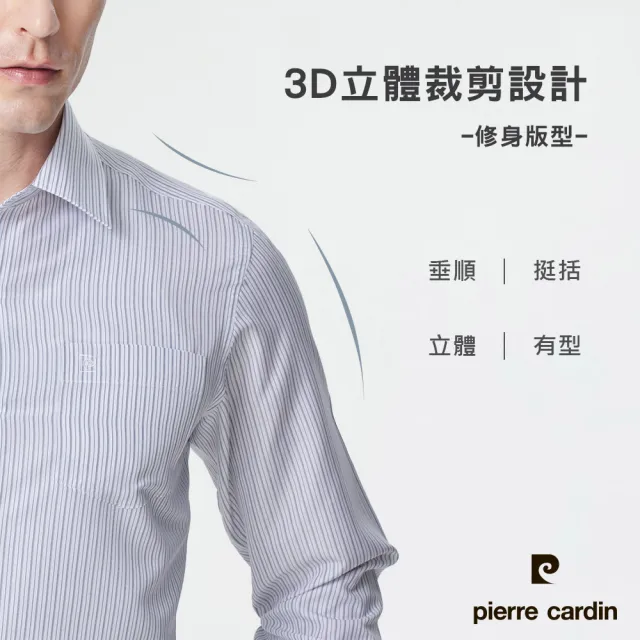 【pierre cardin 皮爾卡登】男襯衫 吸濕排汗合身版免燙防皺清爽觸感條紋長袖襯衫_白底灰條(12959-92)