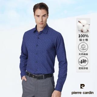 【pierre cardin 皮爾卡登】男襯衫 進口素材合身版純棉舒適透氣時尚印花長袖襯衫 貴族藍(83813-38)
