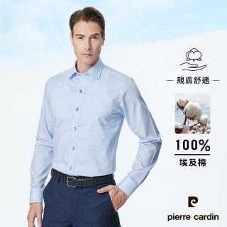 【pierre cardin 皮爾卡登】男襯衫 進口素材合身版純棉透氣商務俊雅格紋長袖襯衫 淺藍色細格紋(83802-31)