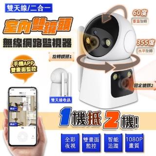 【u-ta】RK15 1080P 200萬畫素室內雙鏡頭無線網路攝影機(上鏡頭可旋轉/雙天線/全彩夜視)