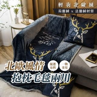 【Nick Shop】荷蘭絨輕奢兩用抱枕毛毯-2入(11月型錄商品/一物多用)