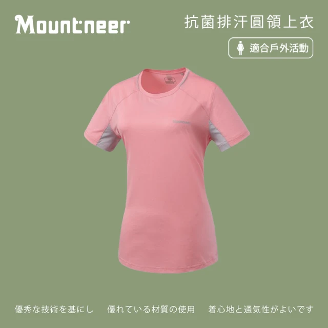 【Mountneer 山林】女抗菌排汗圓領上衣-粉紅-41P62-31(t恤/女裝/上衣/休閒上衣)