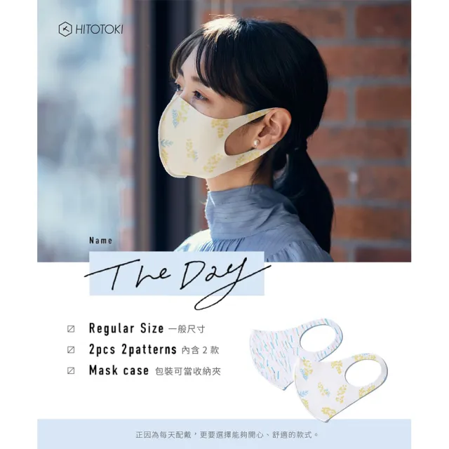 【KING JIM】HITOTOKI theday 可水洗立體口罩 2入裝