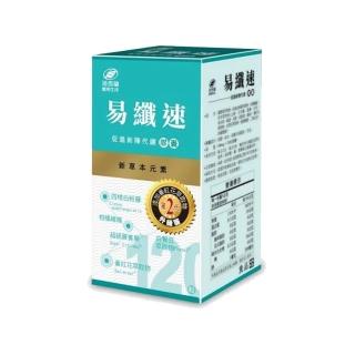 【港香蘭】易纖速膠囊x1盒(120粒/盒)